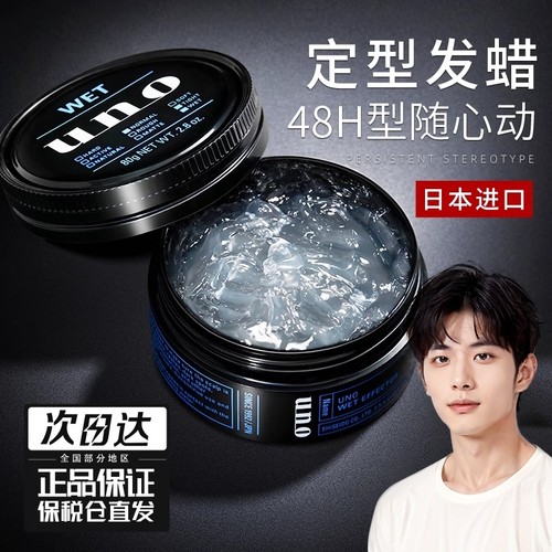 UNO/吾诺自然哑光蓬松发胶