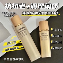 资生堂悦薇水乳护肤套装保湿乳液小样补水滋润版日本进口官方正品