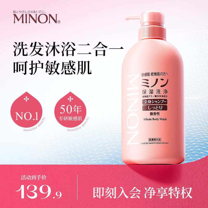 【临期】MINON蜜浓洗发沐浴二合一温和洗舒缓肌肤全身洗发沐浴露