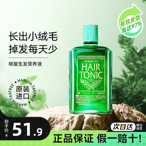YANAGIYA柳屋生发液育发养发