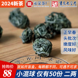 【小混球】永川秀芽2024新茶叶绿茶明前特级/ /重庆永荣茶厂/100g