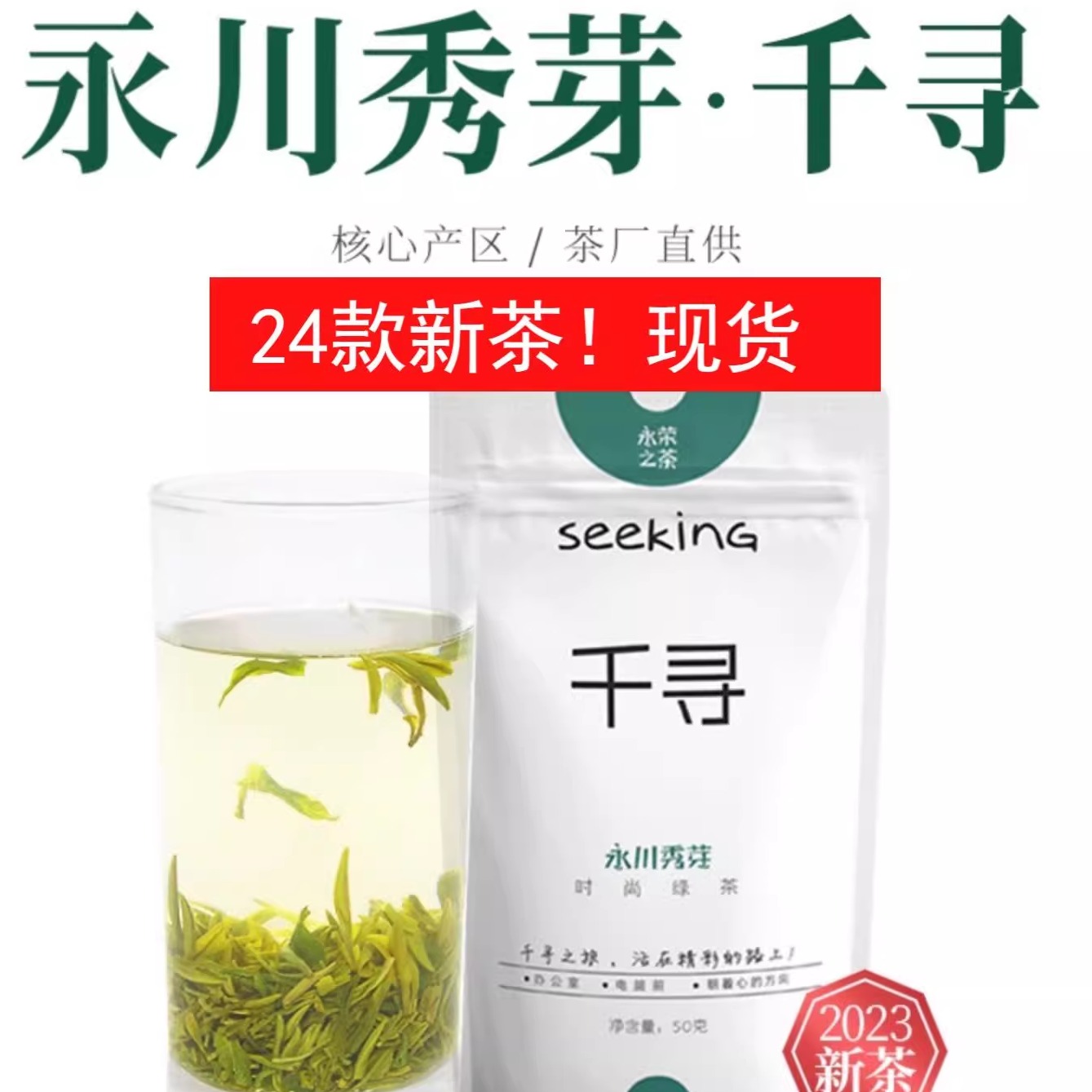 鲜爽！24新茶现货/永川秀芽绿茶