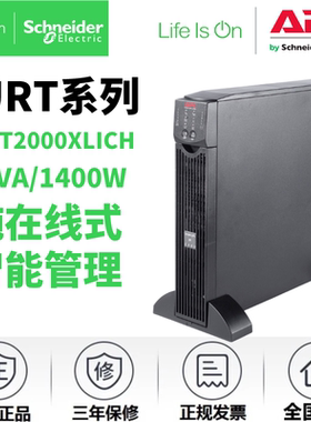 APC UPS不间断电源SURT2000UXICH 2KVA 1400W机架 长延时外接电池