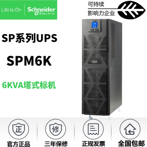 施耐德UPS不间断电源SP6K