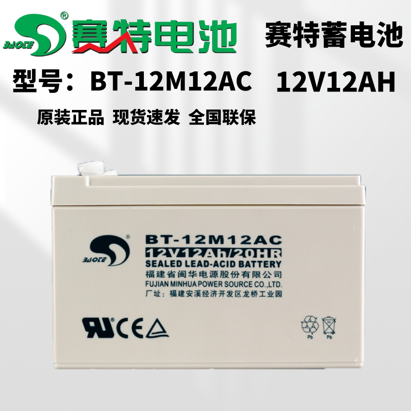 赛特蓄电池BT12M12V12AH门禁UPS