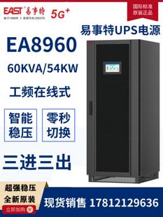 EAST易事特UPS电源EA8960工频机60kVA 三进三出长效机应急用 54KW