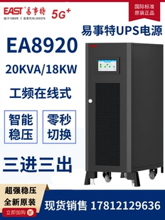 长效机外接电池 在线式 易事特EA8920工频机UPS电源20KVA 三进三出