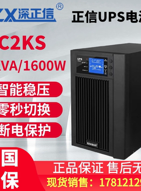 正信UPS电源C1KS C2KS C3KS C6KS C10KS长效机外接蓄电池220V输出