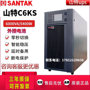 长效机6KVA SANTAK山特C6KS不间断UPS电源在线式 5400W CASTLE C6K