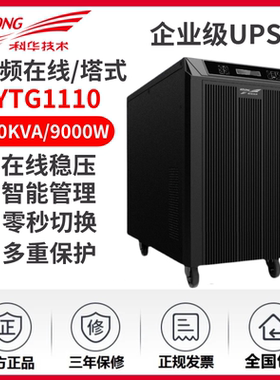 科华UPS不间断电源YTG1105L YTG1106L YTG1110工频机需外接蓄电池