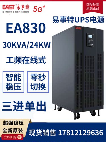 易事特EA8303/1在线式工频机
