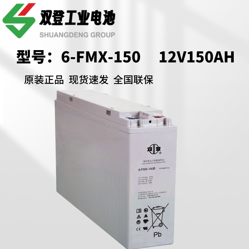 双登铅酸狭长型蓄电池6-FMX-100B/150B/200安时免维护储能通信基