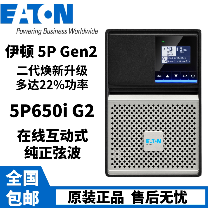 伊顿UPS电源5P650i塔式内置电池