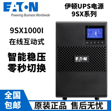 EATON伊顿UPS电源9SX1000-120V低压版机房船舶在线式应急稳压电源
