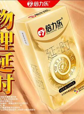 倍力乐物理延时避孕套装加厚款男用正品安全套防脱情趣专用夫妻情