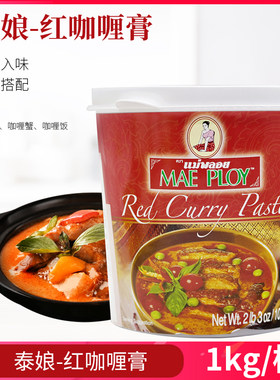 AEPLOY红咖喱酱泰式咖喱鸡