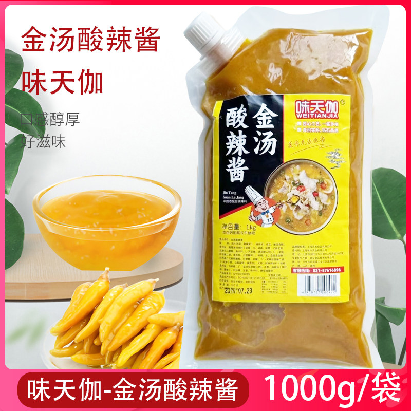 金汤酸辣酱金汤调料家用酸菜鱼肥牛火锅米线牛蛙桶装金汤酱商用,粮油调味/速食/干货/烘焙,酱类调料,淘宝优惠券,粉丝福利购,淘宝优惠卷