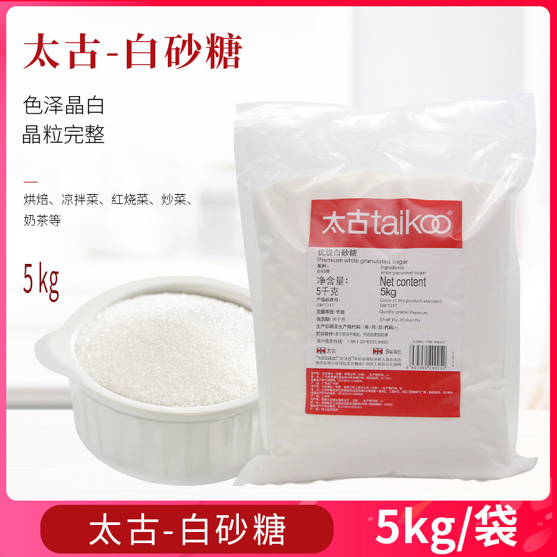 Taikoo太古白砂糖优级白糖速溶细糖蛋糕面包饼干甜品调味原料5kg