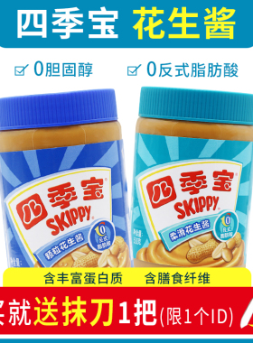 skippy四季宝颗粒花生酱510g拌面热干面火锅调料蘸料三明治面包酱