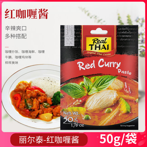 泰国进口丽尔泰咖喱酱50g咖喱酱