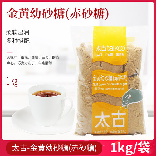 太古烘焙原料细颗粒幼砂糖