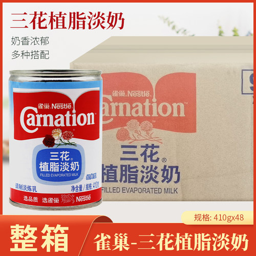 雀巢三花脂植淡奶奶茶甜品