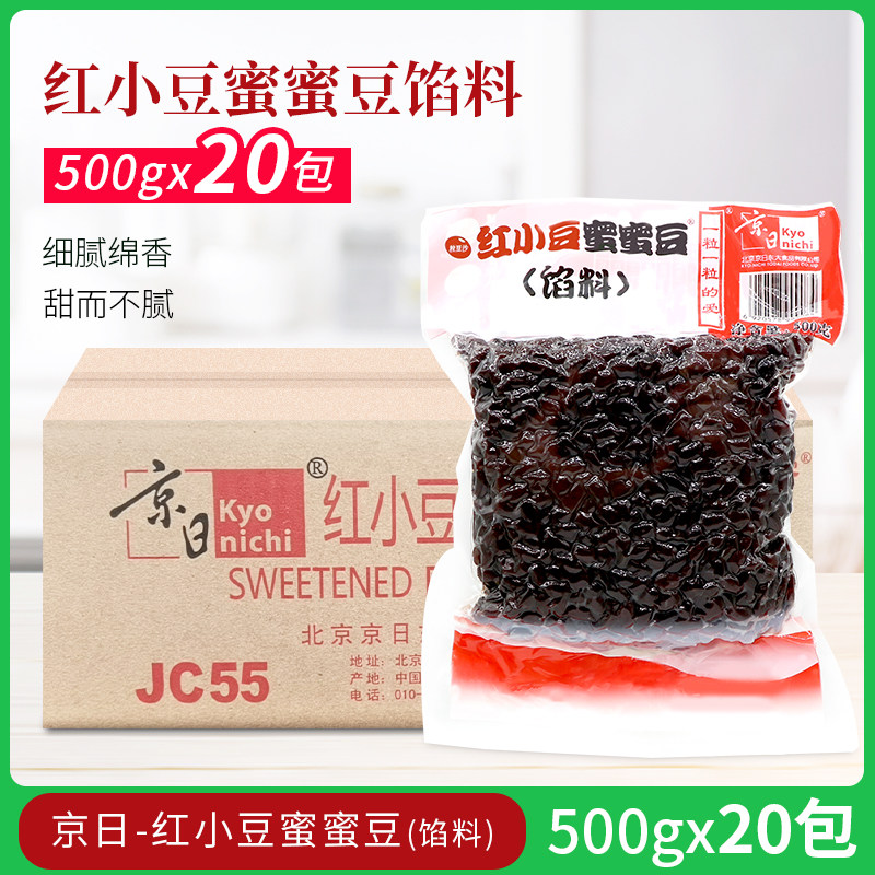 京日蜜蜜豆500g*20袋红小豆珍珠红豆奶茶蛋黄酥蛋糕面包元宵汤圆