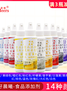 晨曦食用色素粉液体调色食品级烘焙橙黄胭脂大红色橙红色素柠檬黄