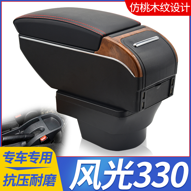 东风小康风光330扶手箱中央专用330s手扶箱原装改装配件装饰内饰