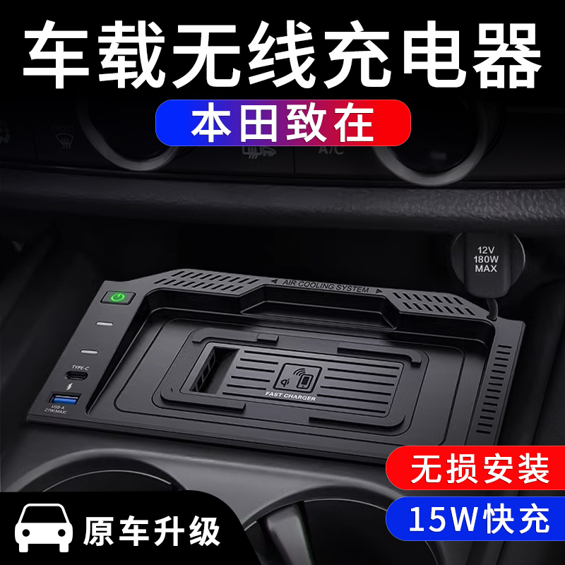 本田致在车载无线充电器