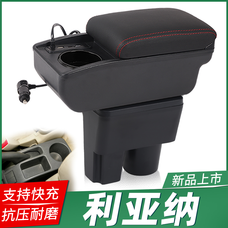 利亚纳a6扶手箱昌河铃木利亚纳a+中央手扶箱两厢专用汽车改装配件