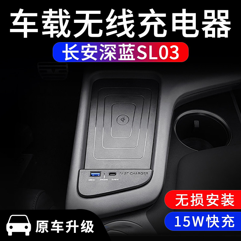 长安深蓝SL03充电扩展坞分线器无线充板多口转换接头USB改装专用