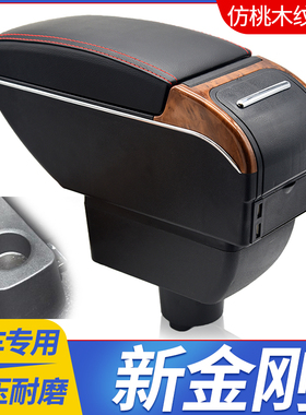 14-16吉利新金刚扶手箱专用新英伦2016金刚sc6中央手扶原装改装