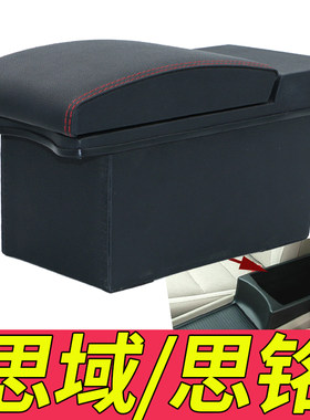 本田九代思铭原厂改装中央扶手箱