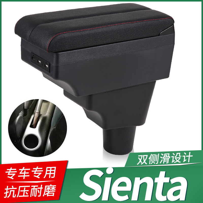 丰田Sienta扶手箱专用TOYOTA汽车