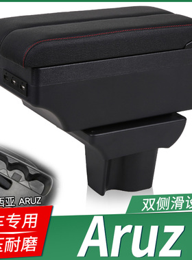 Perodua Aruz扶手箱 北鹿大Aruz专用Armrest box Malaysia出口