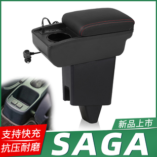 马来西亚Proton Saga扶手箱宝腾专用手扶箱汽车改装配件外贸出口