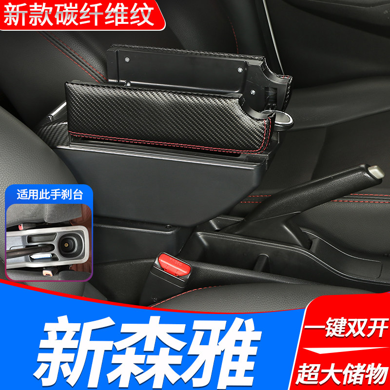 12-15款一汽森雅s80扶手箱新森雅m80专用改装配件汽车中央手扶箱