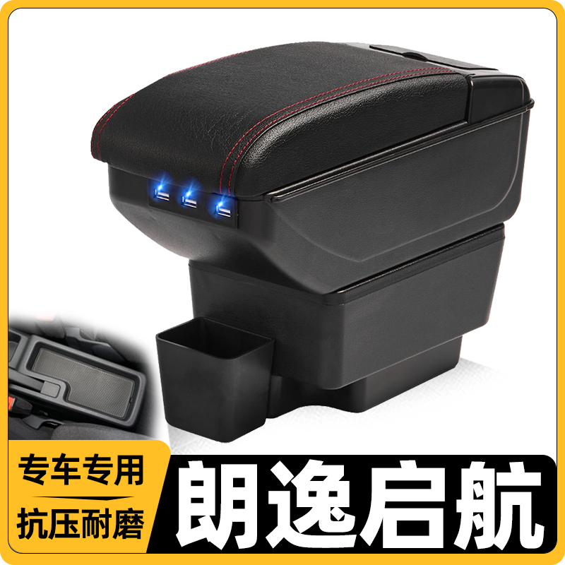 大众朗逸启航改装中央手扶箱