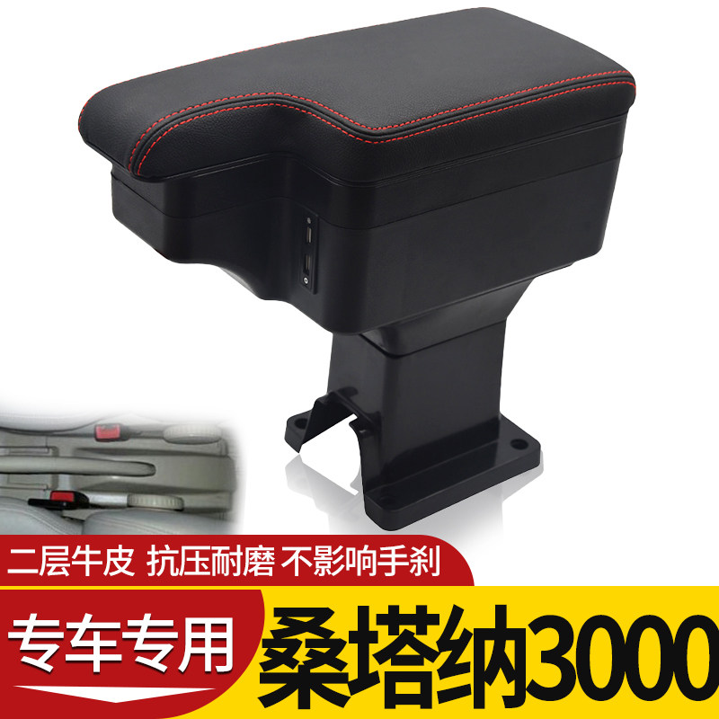 大众桑塔纳志俊中央扶手箱3000手扶箱Vista4000专用原装改装配件