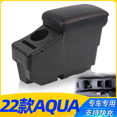 AQUA中央免打孔扶手箱