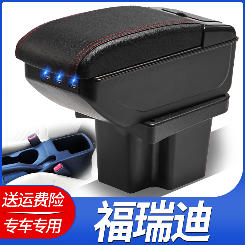 起亚福瑞迪专用中央扶手箱