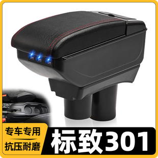 标致301扶手箱原装专用雪铁龙全新爱丽舍东风标志301改装中央手扶