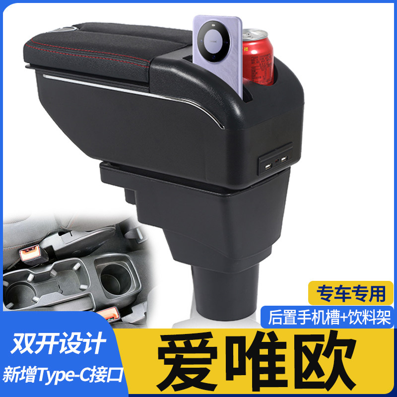 11-14款雪佛兰爱唯欧专用中央扶手箱两厢三厢专用改装配件手扶箱,汽车零部件/养护/美容/维保,扶手箱,淘宝优惠券,粉丝福利购,淘宝优惠卷