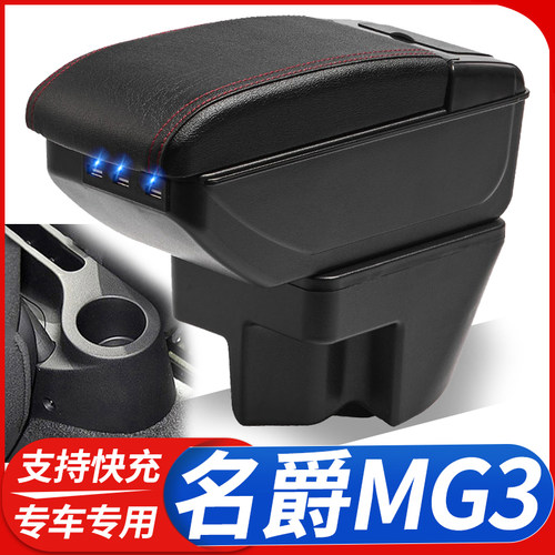 11-16款名爵mg3扶手箱老名爵3SW中央手扶箱专用原装改装配件装饰