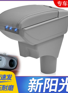 扶手箱专用于11-16款东风日产阳光尼桑新阳光改装配件中央手扶箱