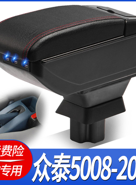 众泰5008 2008 T200扶手箱专用内饰改装中央手扶储物盒原装厂配件