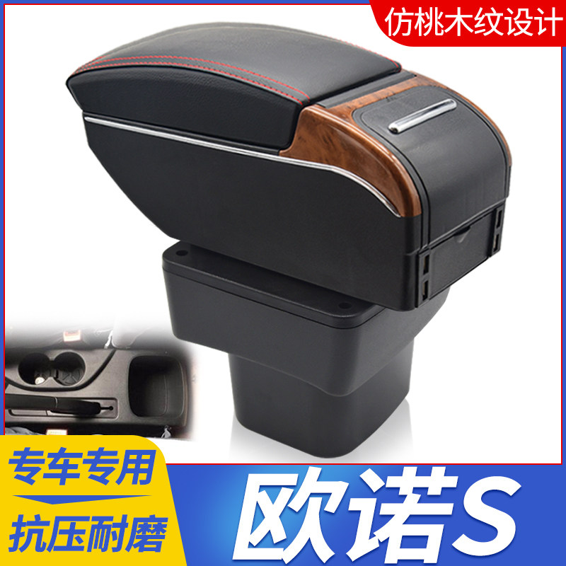 长安商用欧诺S扶手箱欧诺s汽车中央手扶箱专用免打孔改装配件