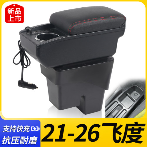 21-26飞度改装配件扶手箱