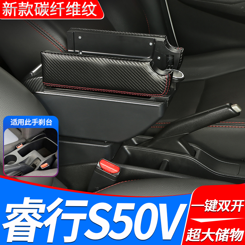 长安睿行S50专用中央扶手箱
